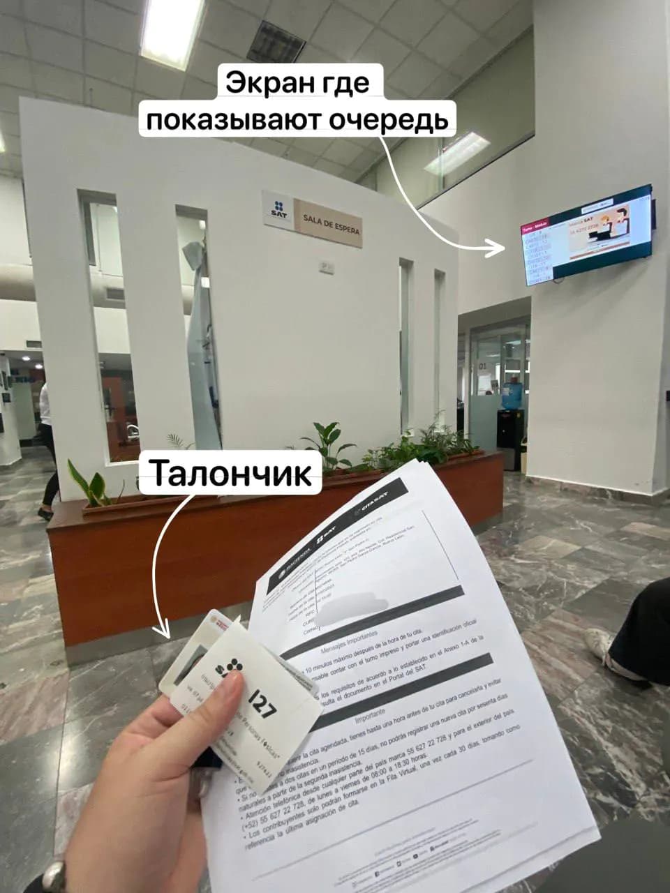 Sala de espera - зал ожидания