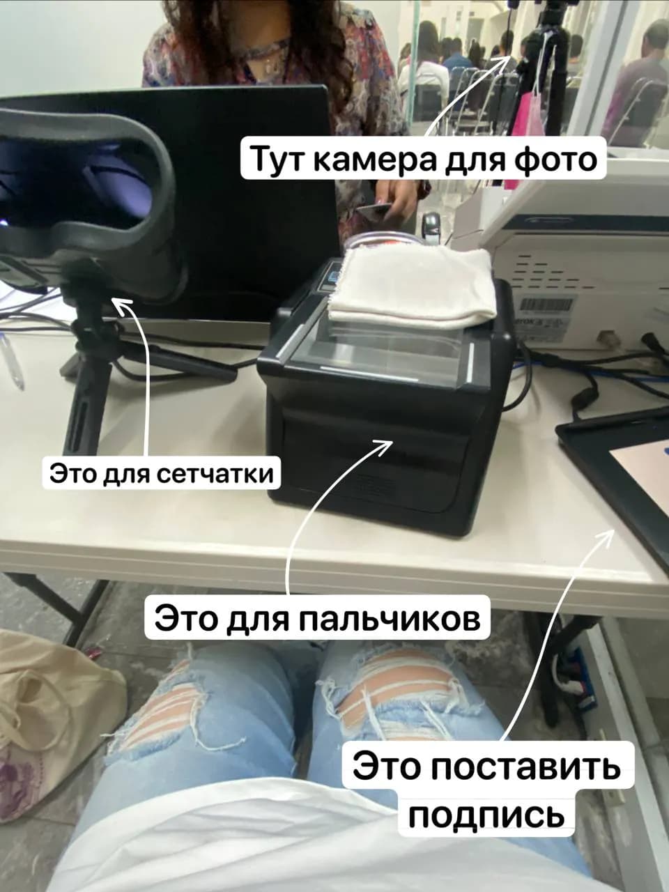 Вся биометрия снимается за одним столом